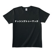 「ナッシングトゥーマッチ」Tシャツ