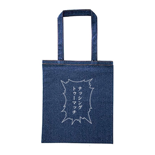 「ナッシングトゥーマッチ」トートバッグ