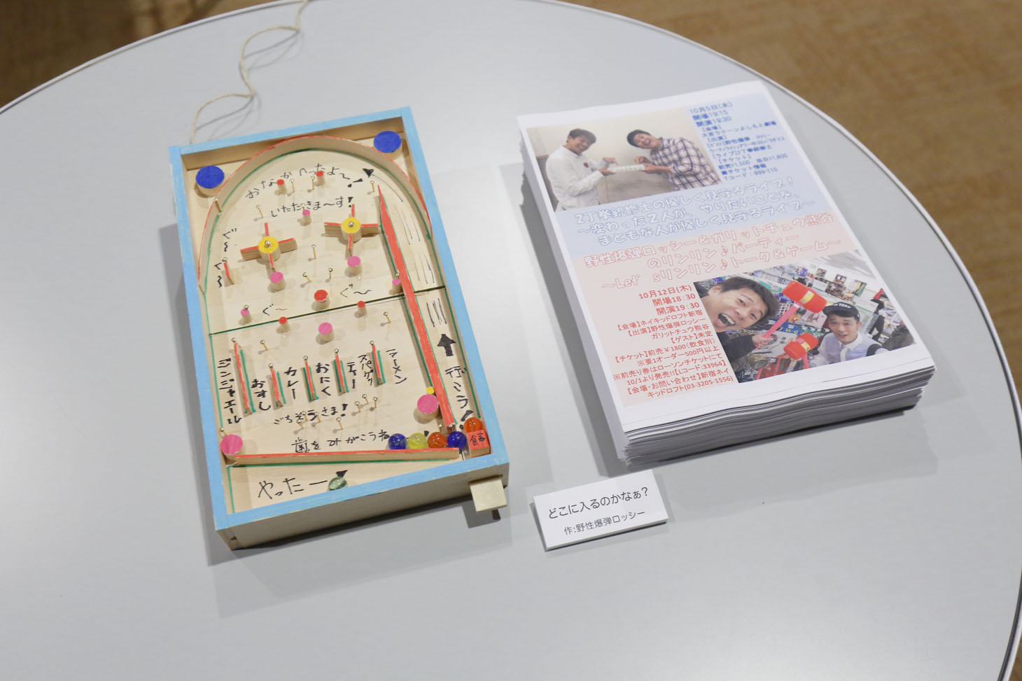ロッシー作のゲーム。