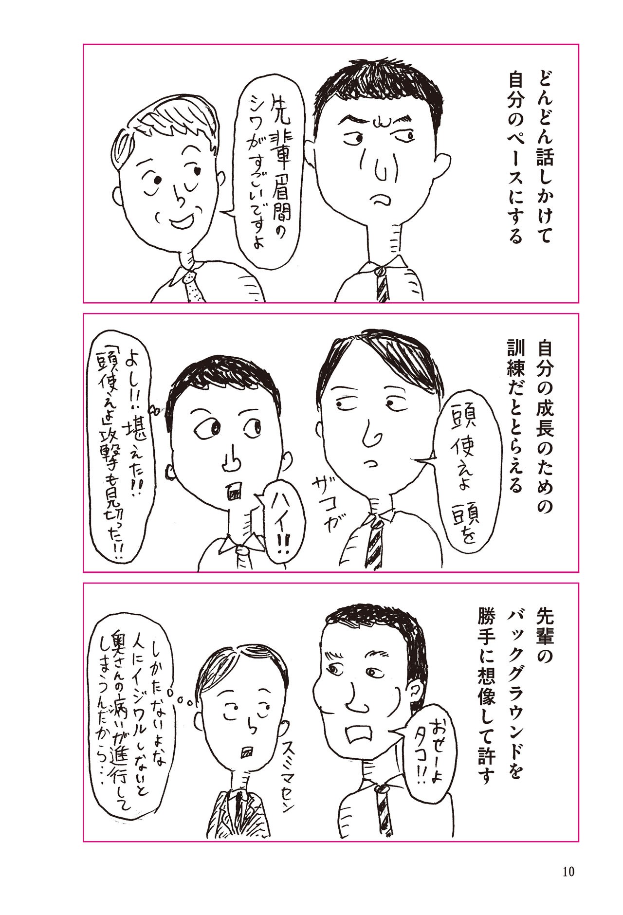 「仕事のストレスが笑いに変わる！サラリーマン大喜利」より