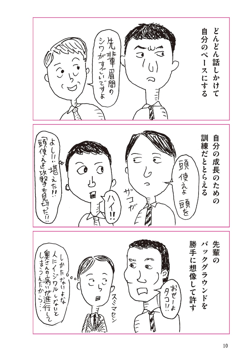 「仕事のストレスが笑いに変わる！サラリーマン大喜利」より