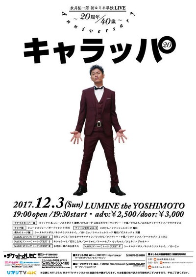 「永井佑一郎 初ルミネ単独LIVE―20/40Anniversary―『キャラッパ20』」チラシ