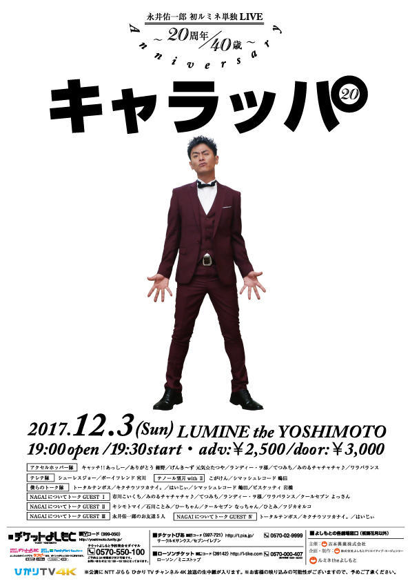 「永井佑一郎 初ルミネ単独LIVE―20/40Anniversary―『キャラッパ20』」チラシ