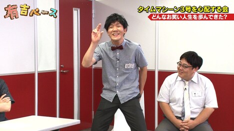 タイムマシーン3号 (c)フジテレビ