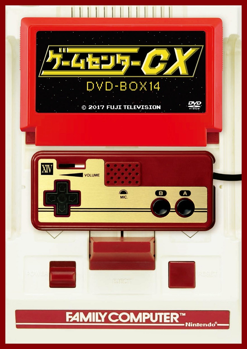 「ゲームセンターCX DVD-BOX14」 (c)2017 フジテレビジョン、ガスコイン・カンパニー/スタイルジャム
