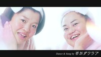 おかずクラブが出演するPR動画「Bathroom Dance」のワンシーン。
