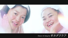 おかずクラブが出演するPR動画「Bathroom Dance」のワンシーン。