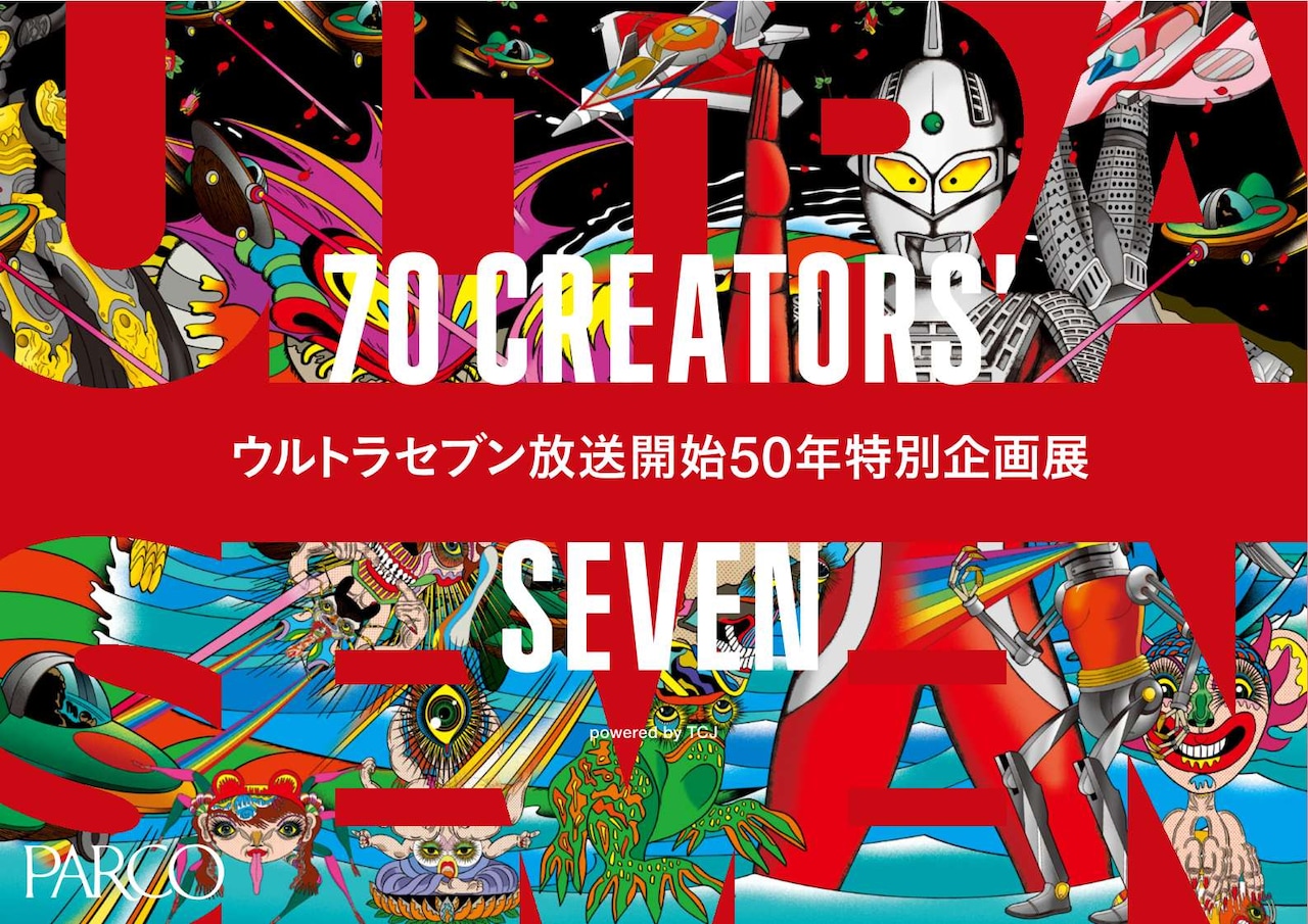 「ウルトラセブン放送開始50年特別企画展『70 CREATORS' SEVEN』」メインビジュアル (c)円谷プロ