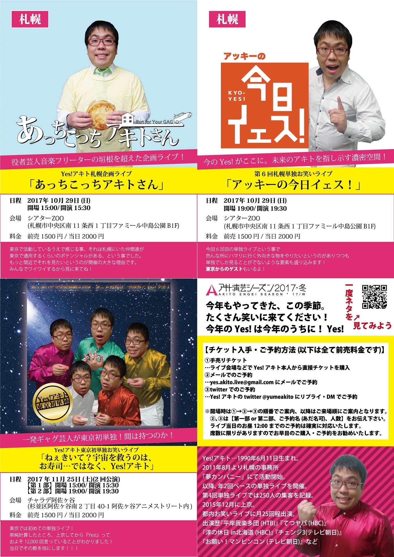 「アキト演芸シーズン2017冬」チラシ