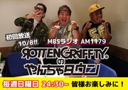 「ROTTENGRAFFTYのやんちゃタウン」
