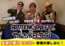 「ROTTENGRAFFTYのやんちゃタウン」