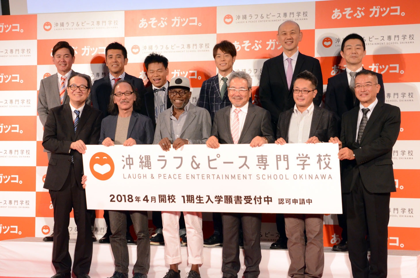 「沖縄ラフ＆ピース専門学校」会見の様子。