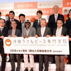 沖縄ラフ&ピース専門学校が誕生、ジミー大西も太鼓判「誰でも入れる」