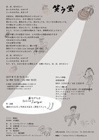 「男性ブランコ Solo Live Swing #1『笑う蛍』」チラシ。