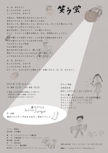 「男性ブランコ Solo Live Swing #1『笑う蛍』」チラシ。