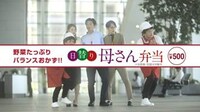 CM「ほっかほっか亭 日替り母さん弁当 新登場篇」のワンシーン。