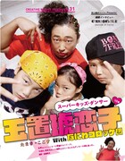 「クリエイターズ・ファイル」で特集されたキッズダンサー玉置琥恋子（上）ら。