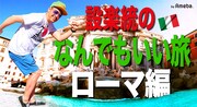 「設楽統のなんでもいい旅オフィシャルブログ Powered by Ameba」のヘッダ画像