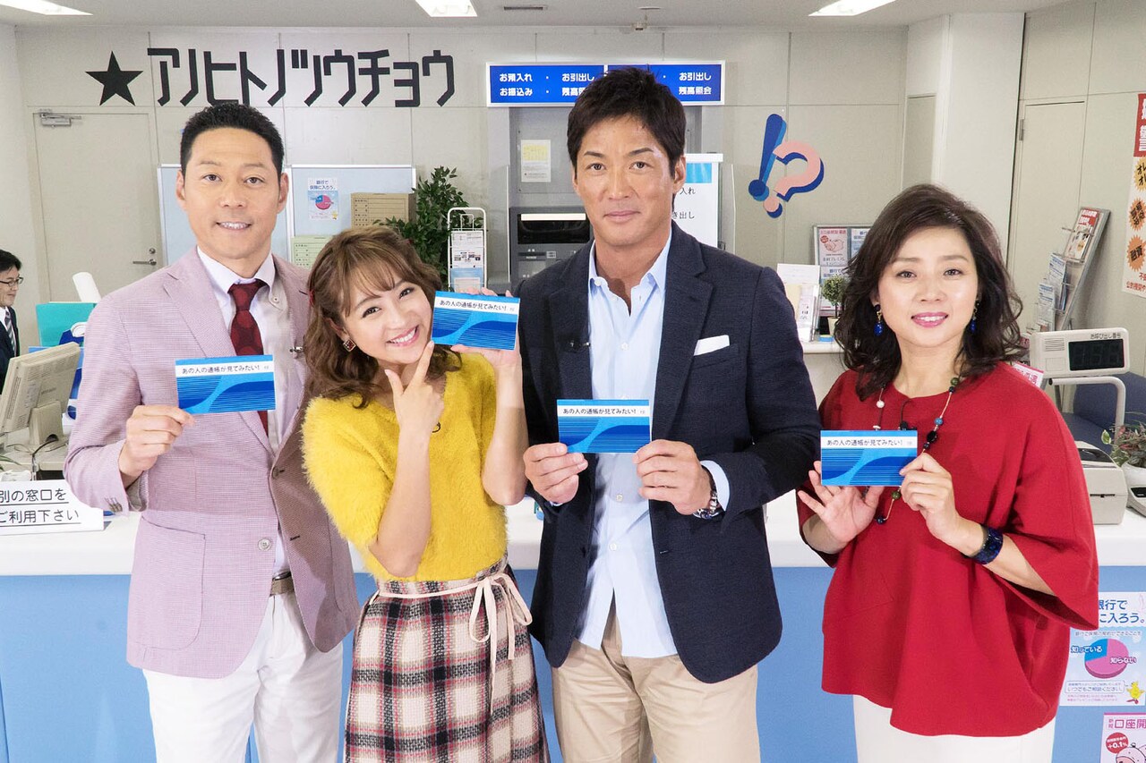 街行く人に「通帳見せてください」テレ東の新調査、東野幸治ら見届ける