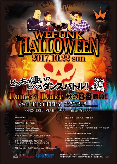 「WEFUNK HALLOWEEN」フライヤー