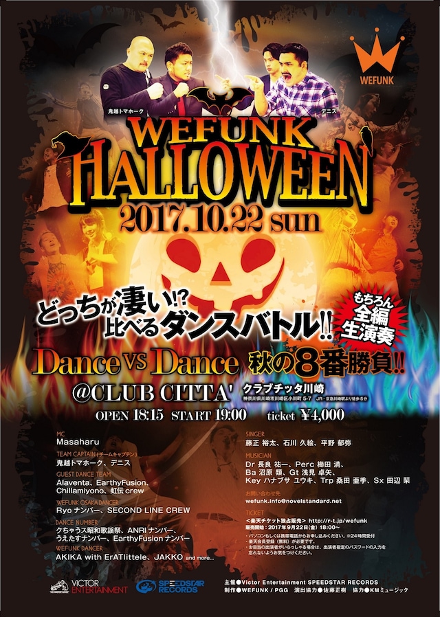 「WEFUNK HALLOWEEN」フライヤー