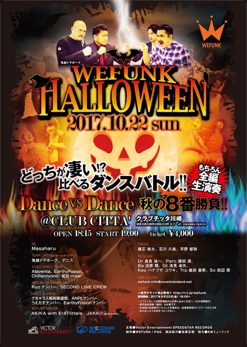 「WEFUNK HALLOWEEN」フライヤー