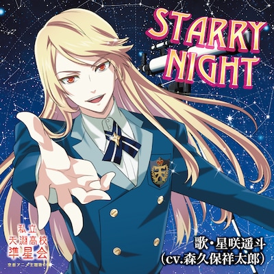「空想TVアニメ主題歌CD【私立天淵高校準星会 STARRY NIGHT】」ジャケット (c)spookye_e