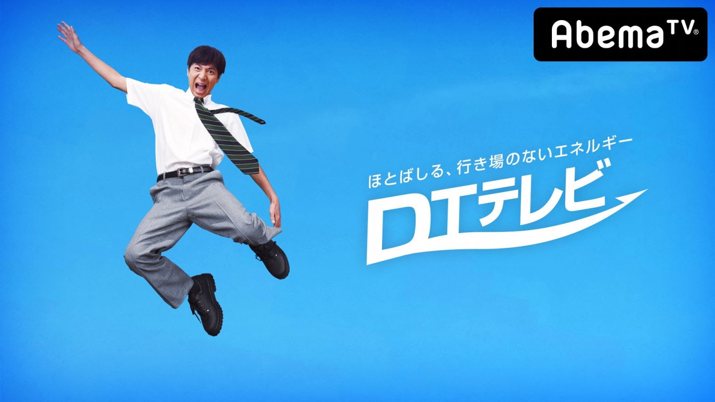 「DTテレビ」(c)AbemaTV