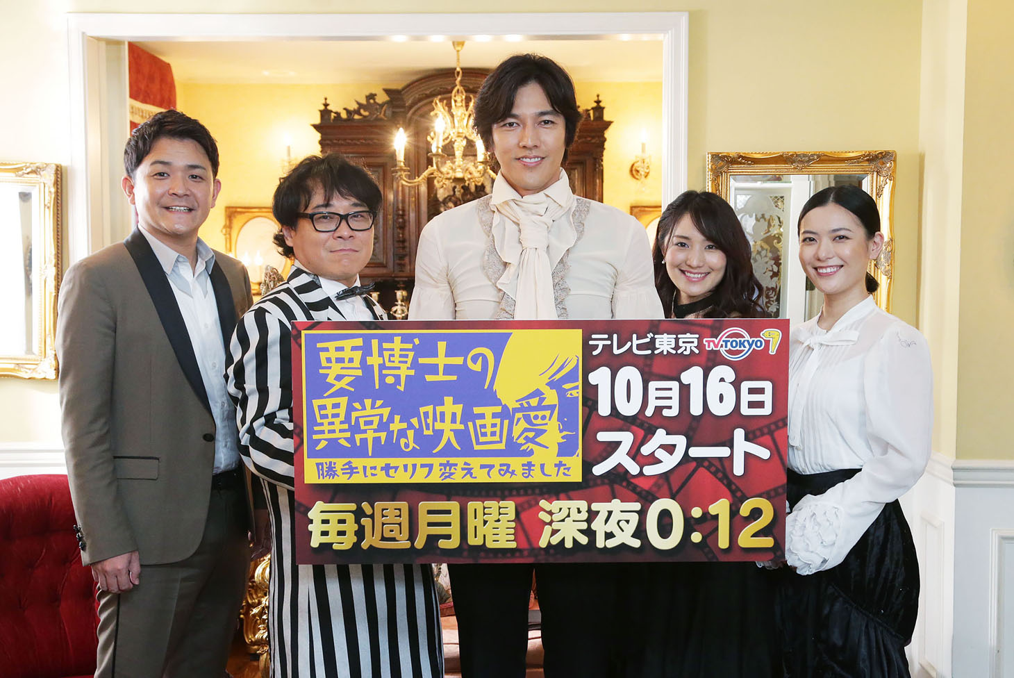 左からゲストの千鳥ノブ、バッファロー吾郎A、司会の要潤、アシスタントの小松春佳、田中えみ。(c)テレビ東京