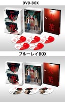 Netflixオリジナルドラマ「火花」パッケージ