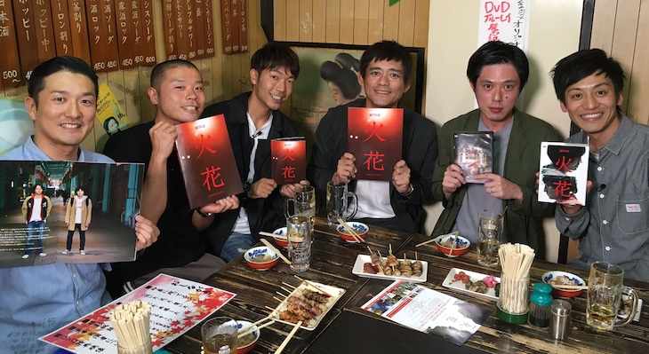 好井＆村田が明かす裏話にアキナも興奮、居酒屋で語る「火花」座談会公開（動画あり） お笑いナタリー