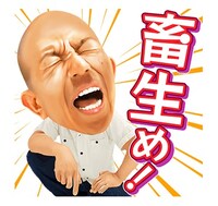 「バイきんぐ なんて日だ！ツッコミスタンプ」イメージ