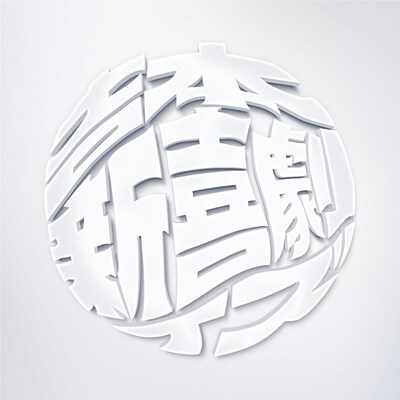 「Luck book new joy play?」ジャケット