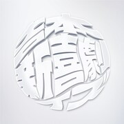 「Luck book new joy play?」ジャケット