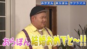 動画「みやぞんからのプレゼントは“安定感”」のワンシーン。