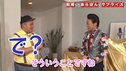 動画「みやぞんからのプレゼントは“安定感”」のワンシーン。