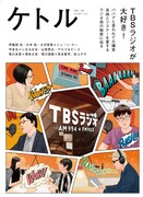「ケトルVOL.39」表紙