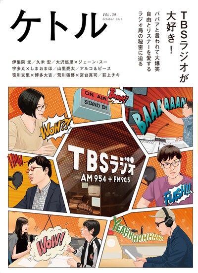 「ケトルVOL.39」表紙
