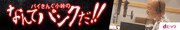 「バイきんぐ小峠の“なんてパンクだ！”」ロゴ