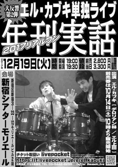 「年刊実話2017 ～リアルワン～」チラシ