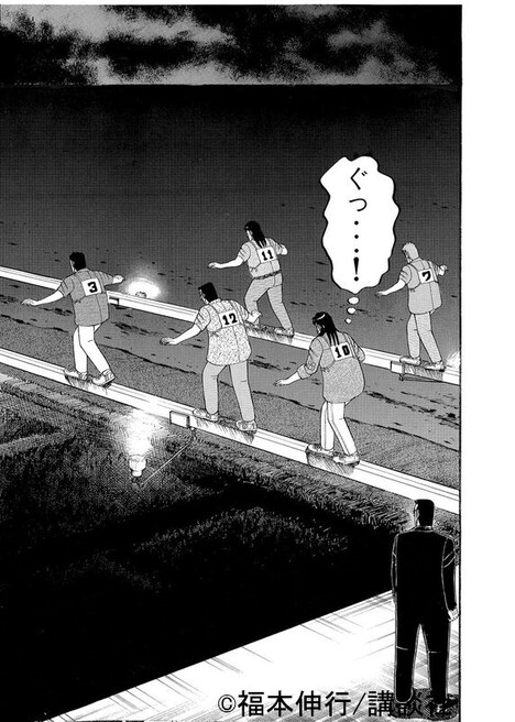 「カイジ」シリーズより。