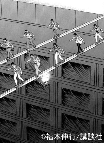 「カイジ」シリーズより。