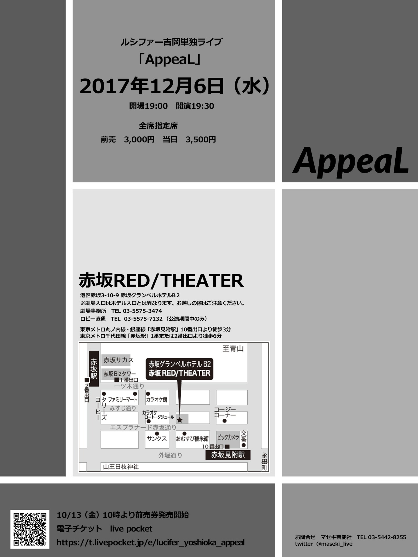 「AppeaL」チラシ（裏面）