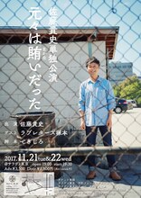 佐藤貴史単独公演「元々は賄いだった」チラシ