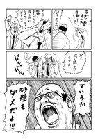 「サラリーマン山崎シゲル Love&Peace」より。(c)HIKARU TANAKA