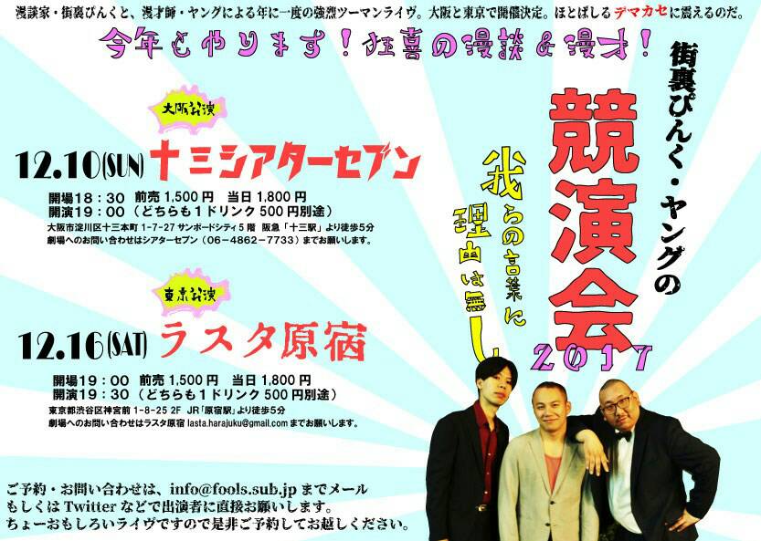 街裏ぴんく＆ヤング、今年も大阪と東京で「競演会」