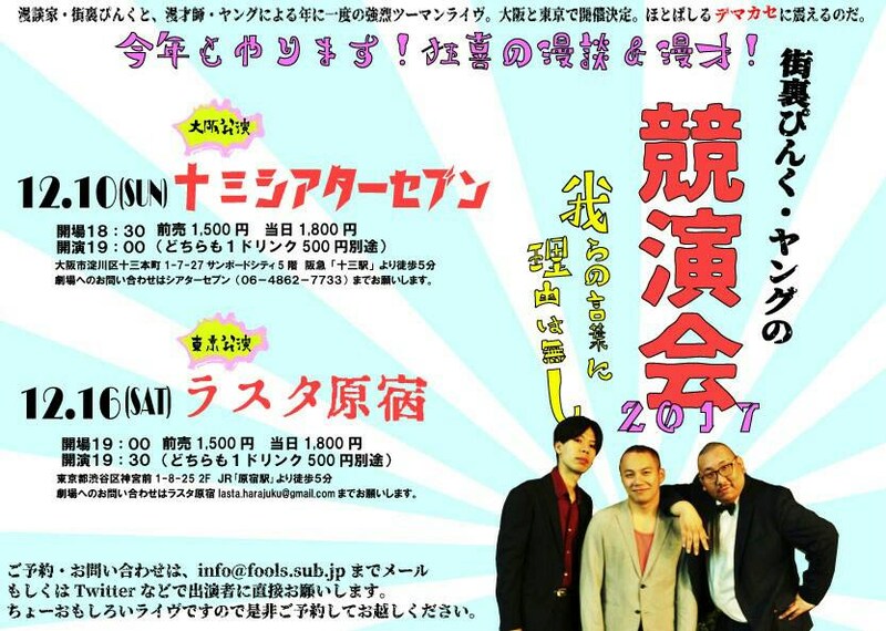 「街裏ぴんく・ヤングの競演会 ～我らの言葉に理由は無し～」チラシ