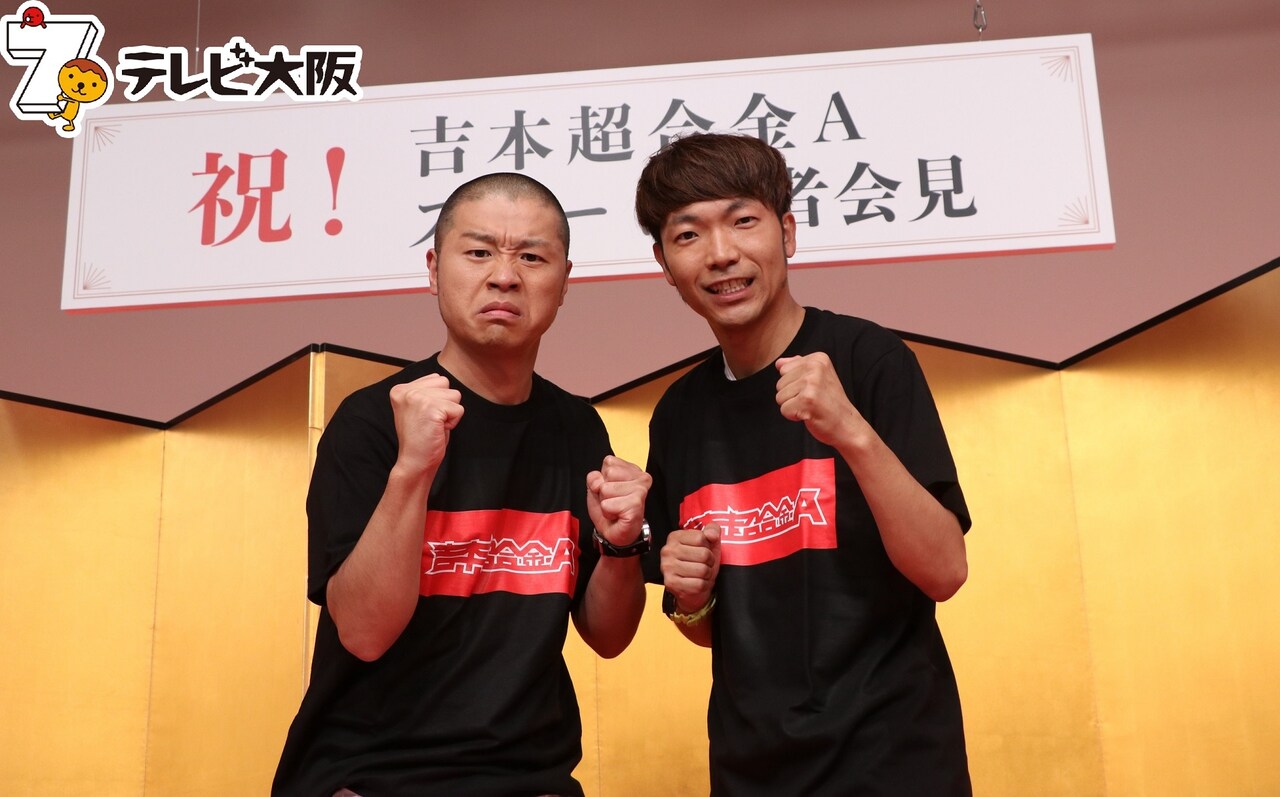 「昔のテレビは面白かった」という思い出と闘う、アキナ主役の新生・吉本超合金