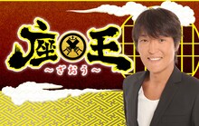 千原ジュニアがMCを務める新番組「座王」メインカット。(c)関西テレビ