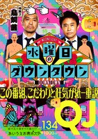 「クイック・ジャパンvol.134」表紙